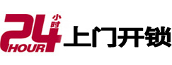 无为24小时上门开锁公司